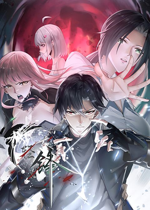 ปก Ancient Blood Weapon มังงะจีน แปลไทย