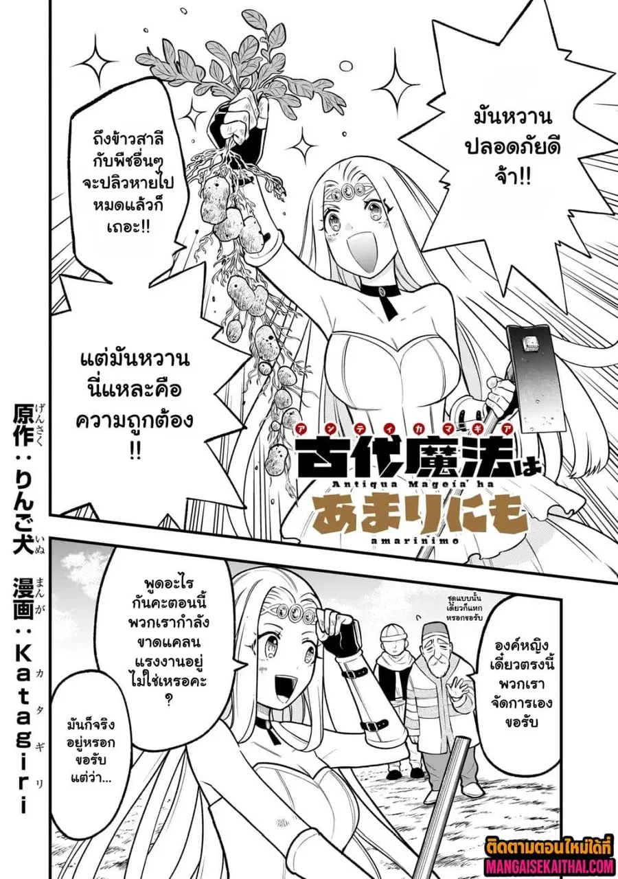 Ancient Magic is overwhelming. ตอนที่ 2.1 หน้า 3