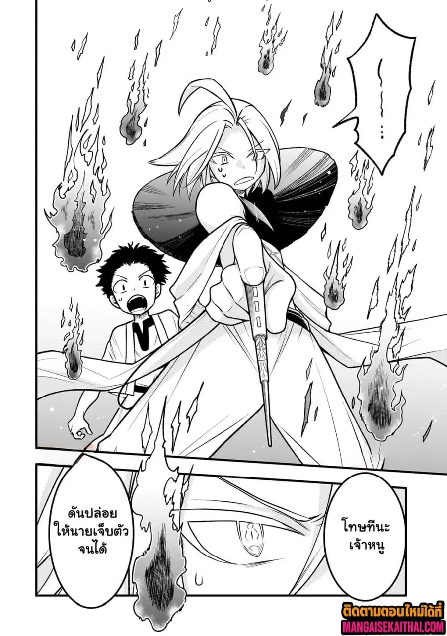 Ancient Magic is overwhelming. ตอนที่ 2.3 หน้า 3