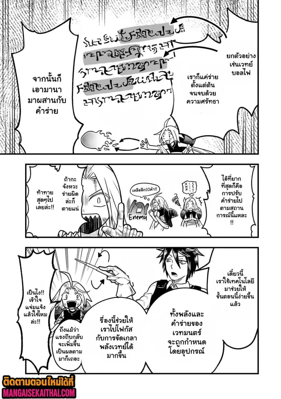 Ancient Magic is overwhelming. ตอนที่ 3.2 หน้า 2