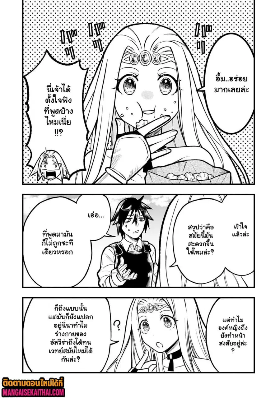 Ancient Magic is overwhelming. ตอนที่ 3.2 หน้า 3