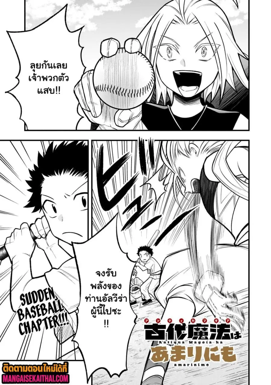 Ancient Magic is overwhelming. ตอนที่ 4.1 หน้า 2