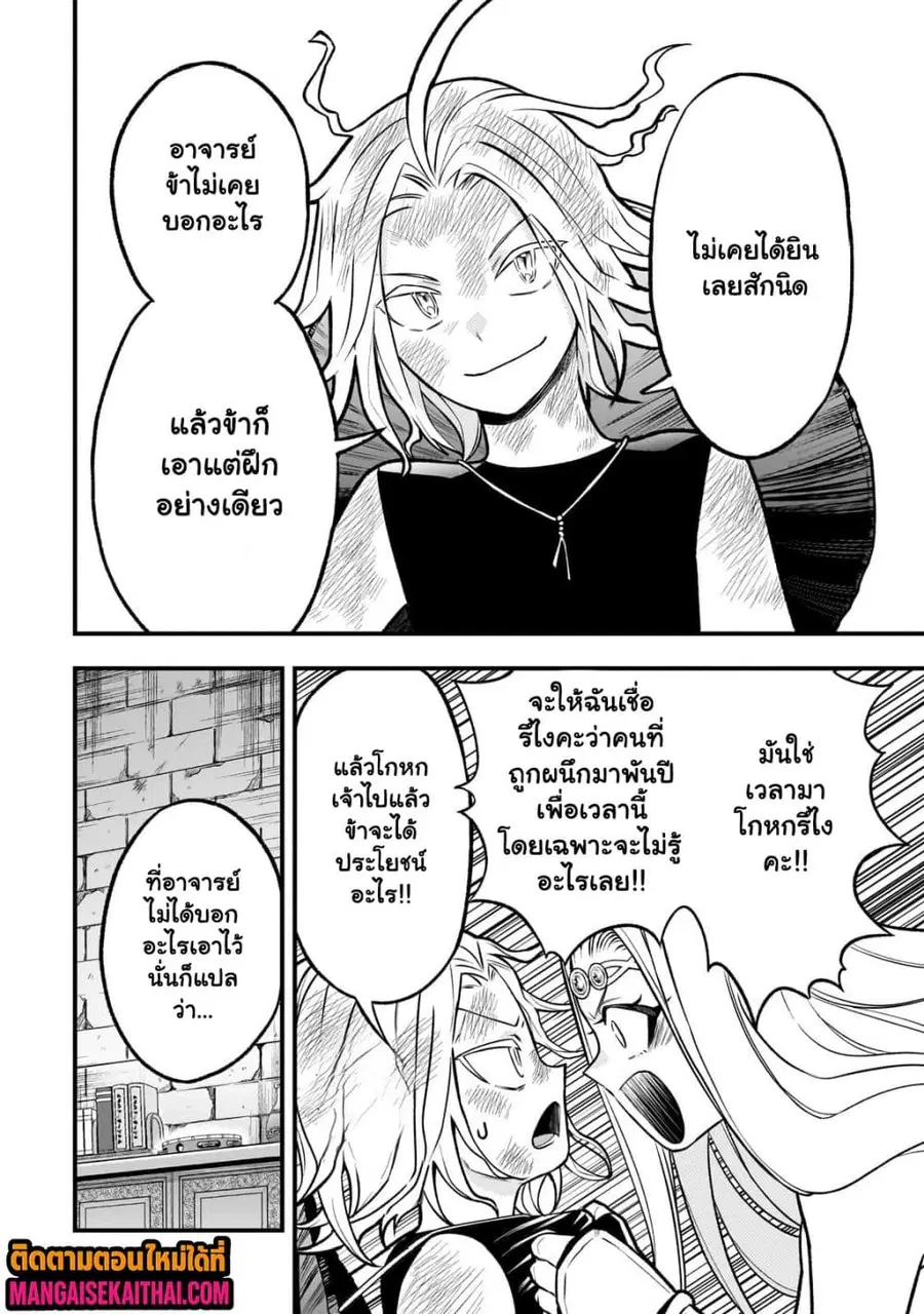 Ancient Magic is overwhelming. ตอนที่ 4.3 หน้า 3