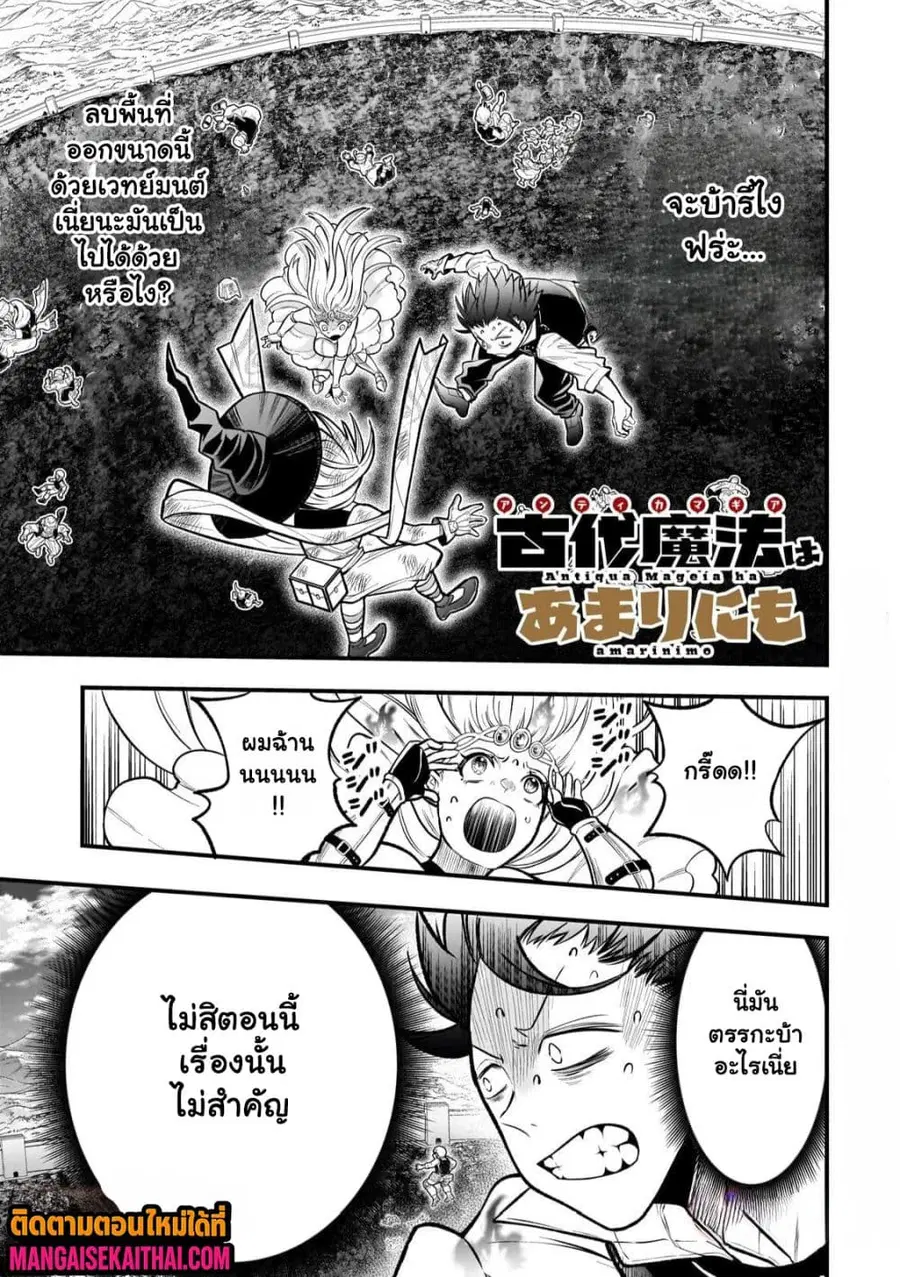 Ancient Magic is overwhelming. ตอนที่ 5.1 หน้า 2