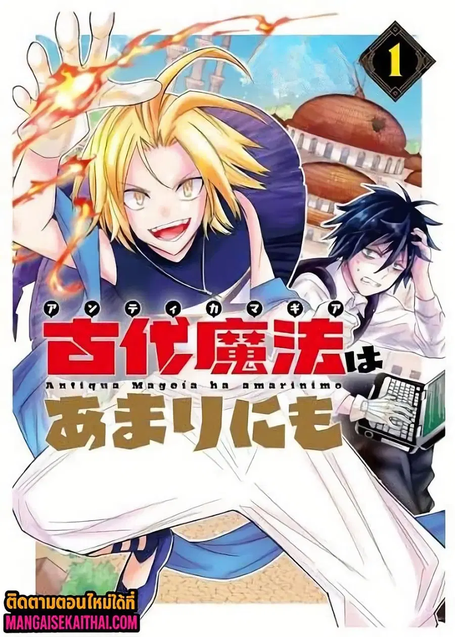 Ancient Magic is overwhelming. ตอนที่ 6.1 หน้า 2