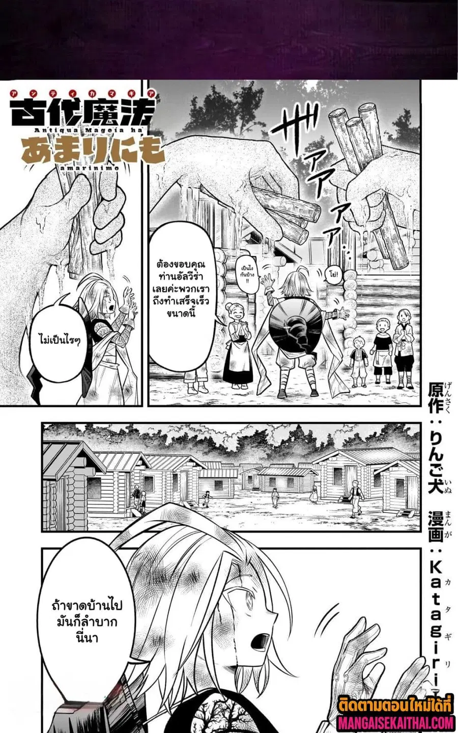 Ancient Magic is overwhelming. ตอนที่ 6.1 หน้า 3
