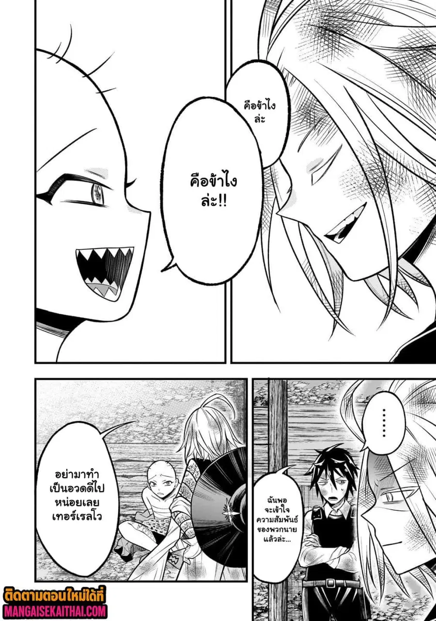 Ancient Magic is overwhelming. ตอนที่ 6.2 หน้า 2