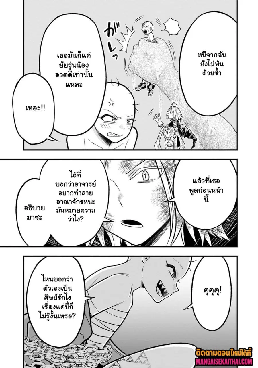 Ancient Magic is overwhelming. ตอนที่ 6.2 หน้า 3