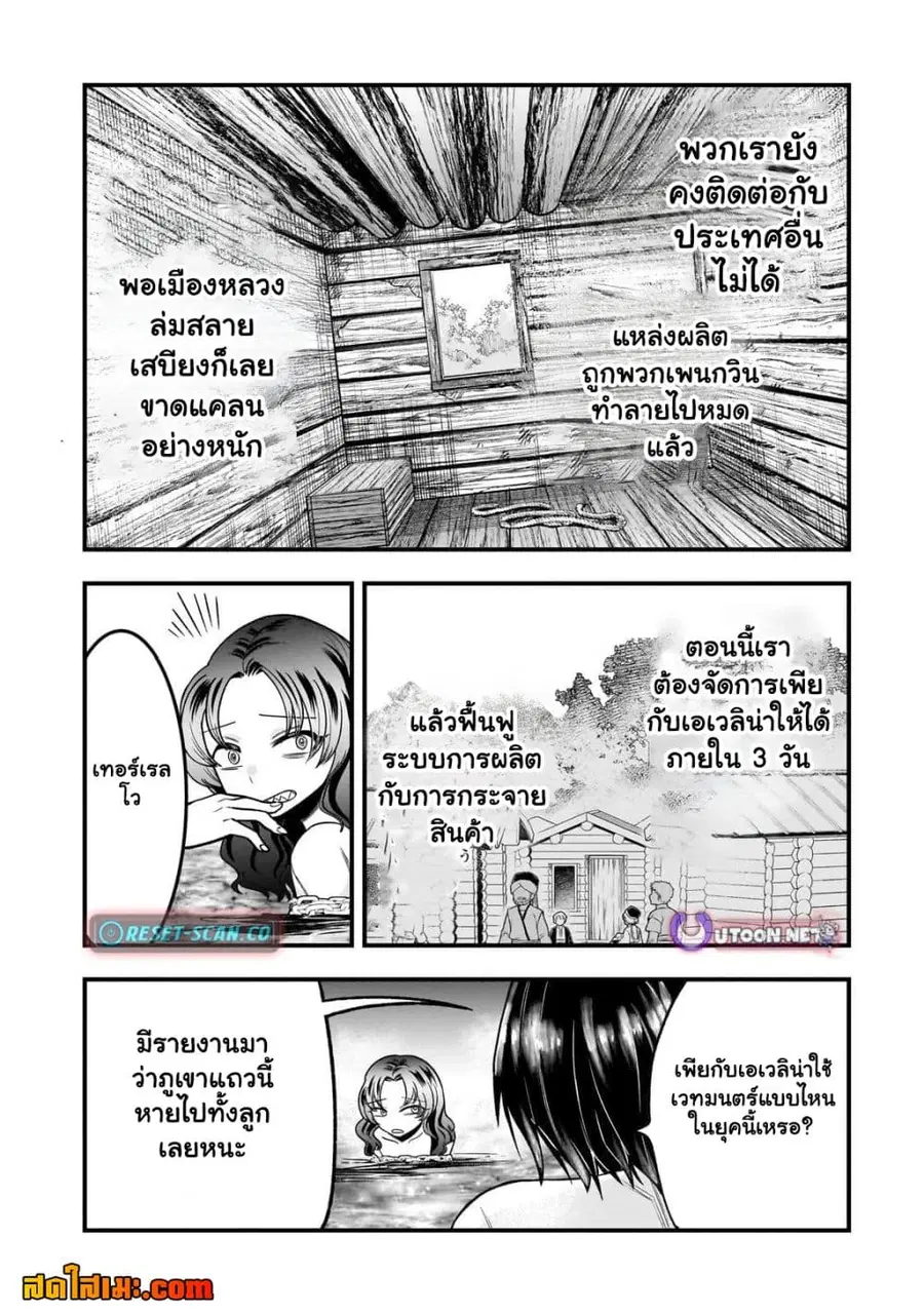 Ancient Magic is overwhelming. ตอนที่ 7.2 หน้า 3