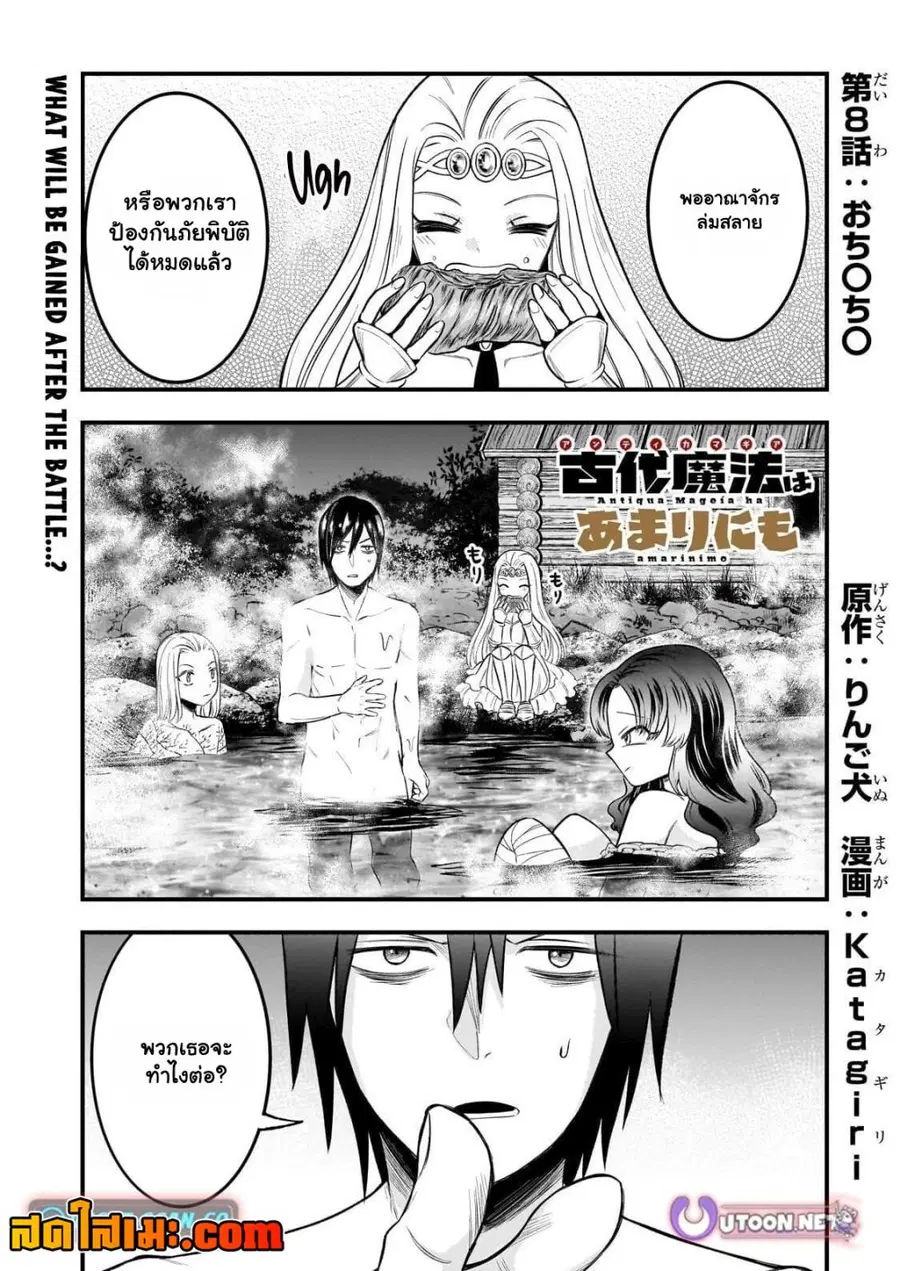 Ancient Magic is overwhelming. ตอนที่ 8 หน้า 1