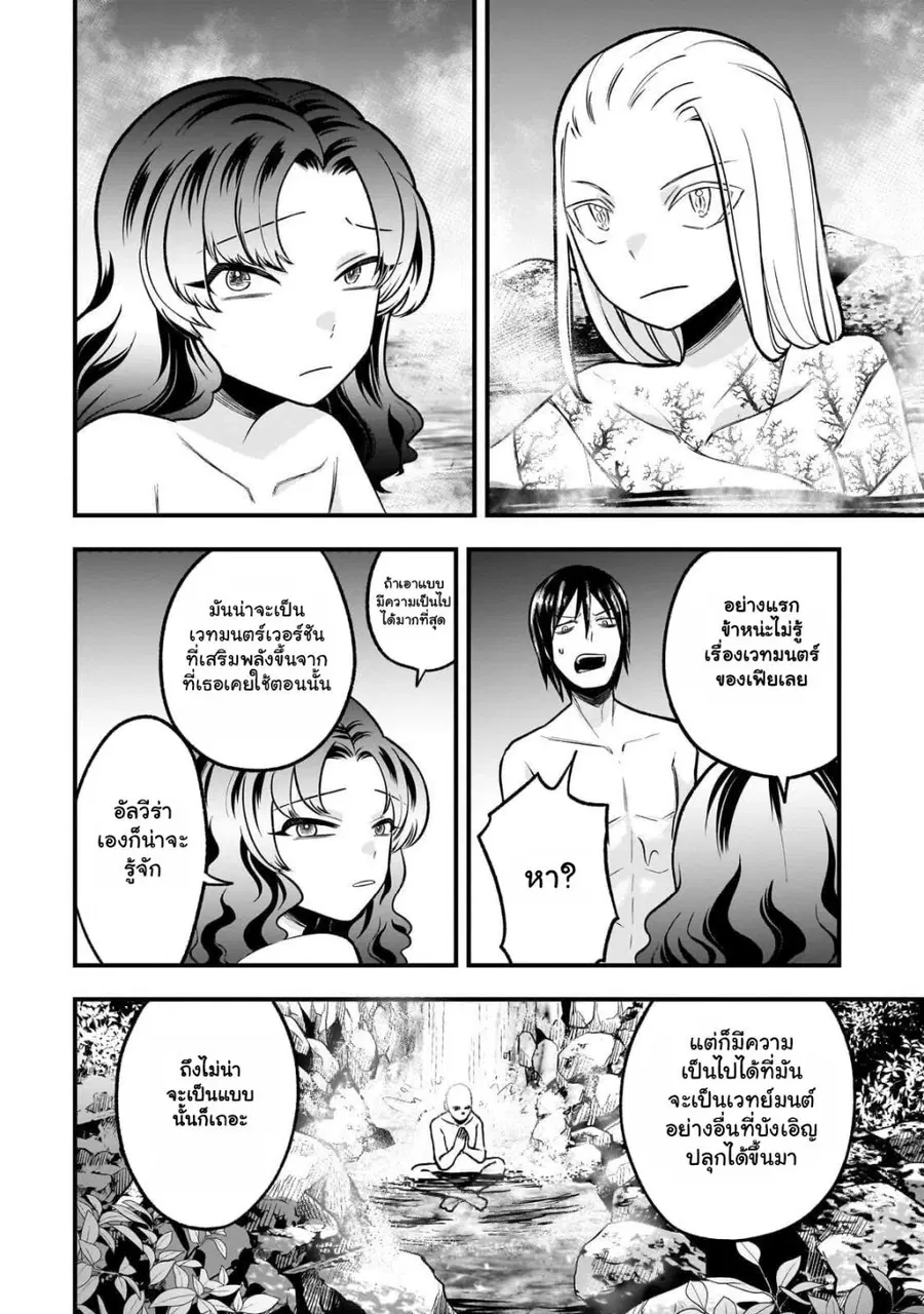 Ancient Magic is overwhelming. ตอนที่ 8 หน้า 2