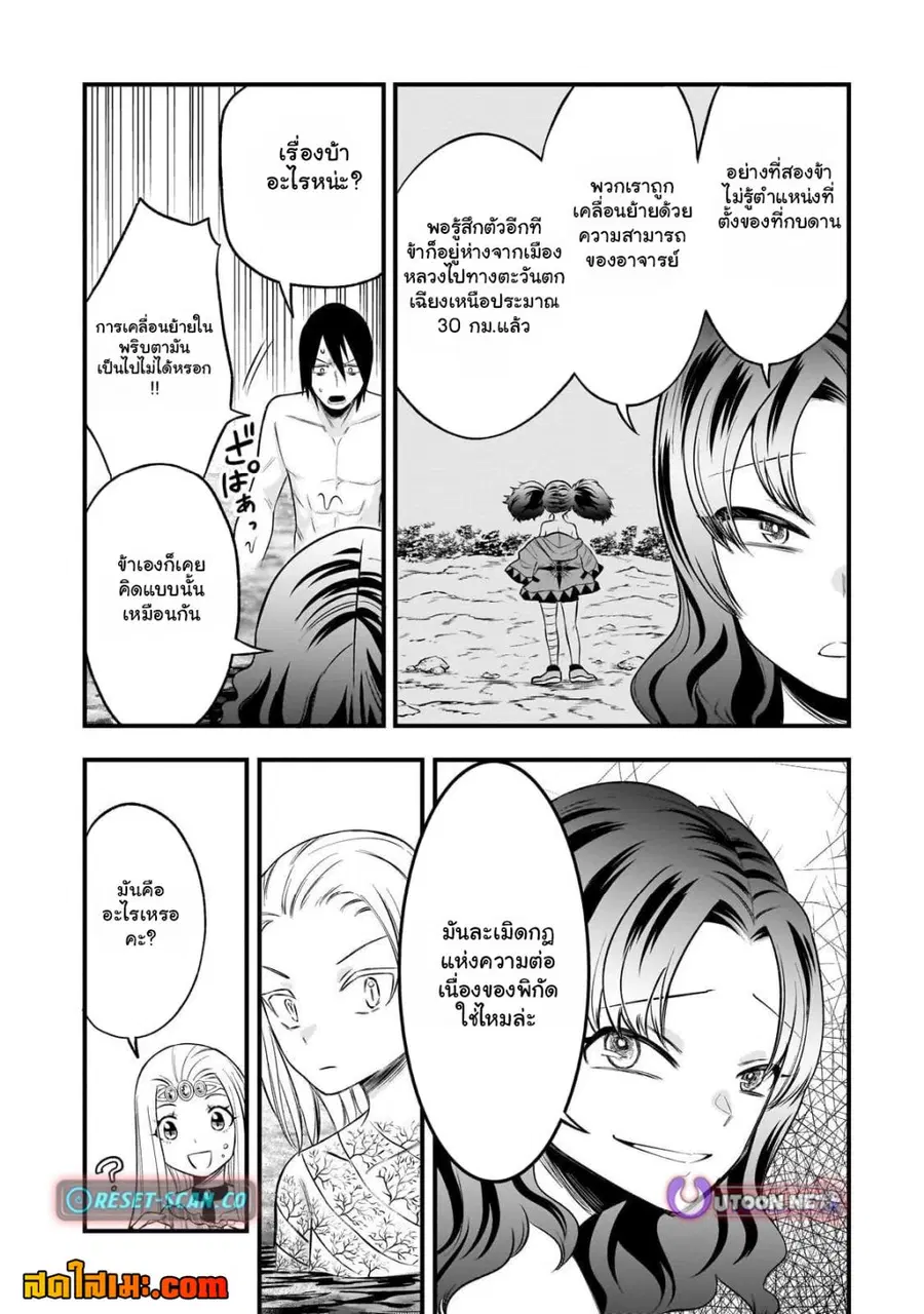 Ancient Magic is overwhelming. ตอนที่ 8 หน้า 3
