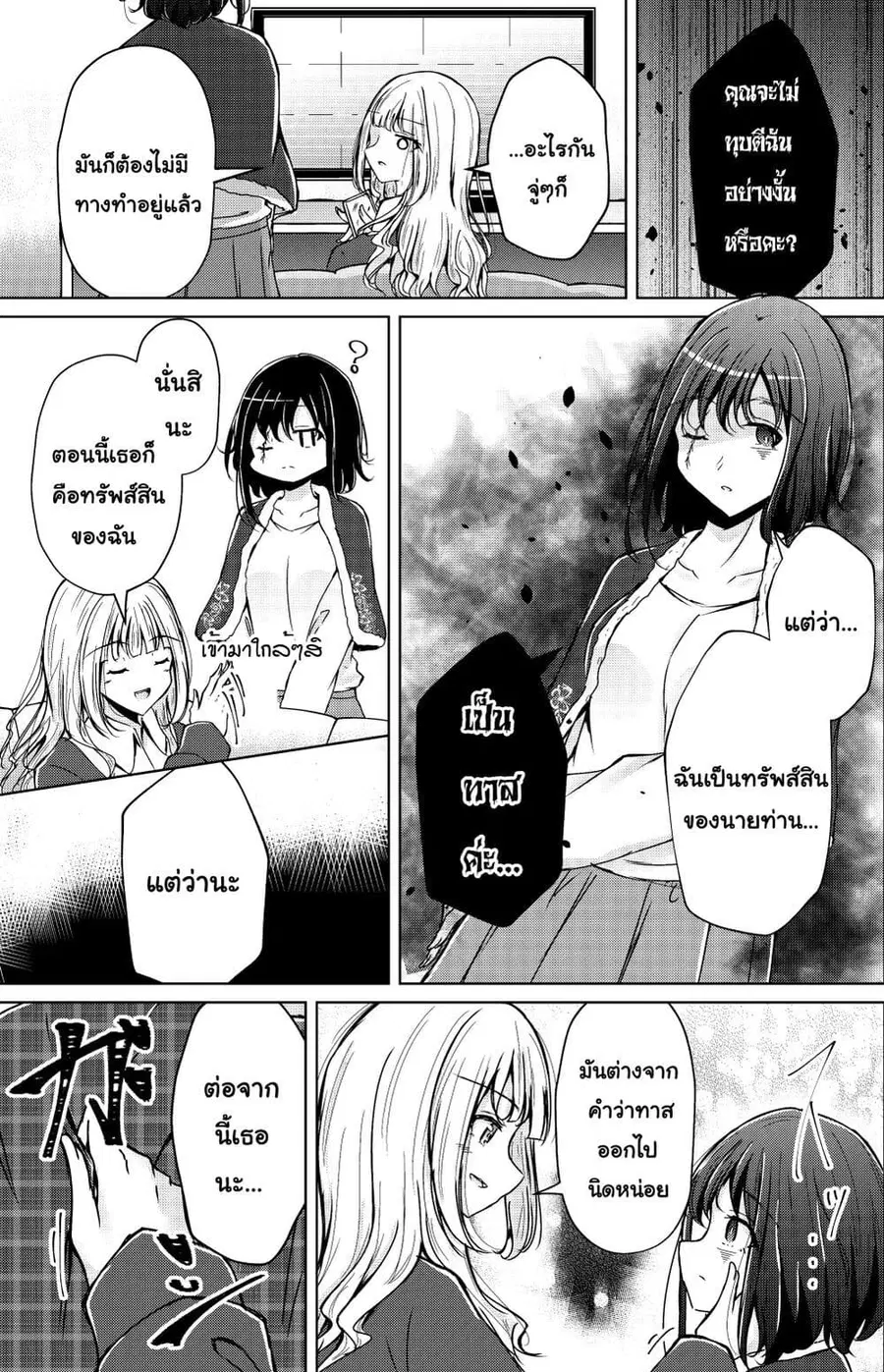 And Kaede Blooms Gorgeously นายท่านของฉัน ตอนที่ 1 หน้า 3