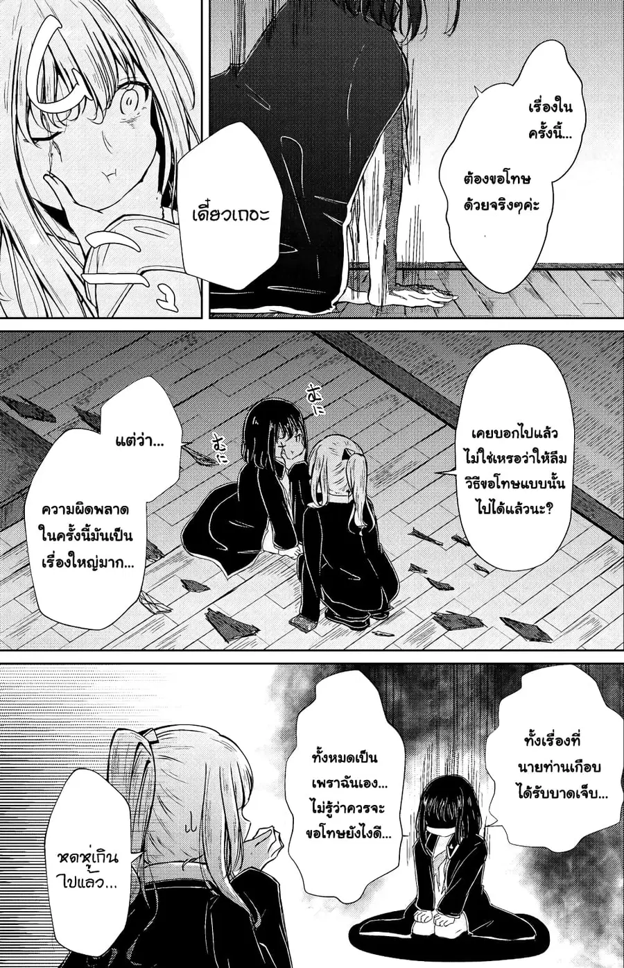 And Kaede Blooms Gorgeously นายท่านของฉัน ตอนที่ 10 หน้า 2