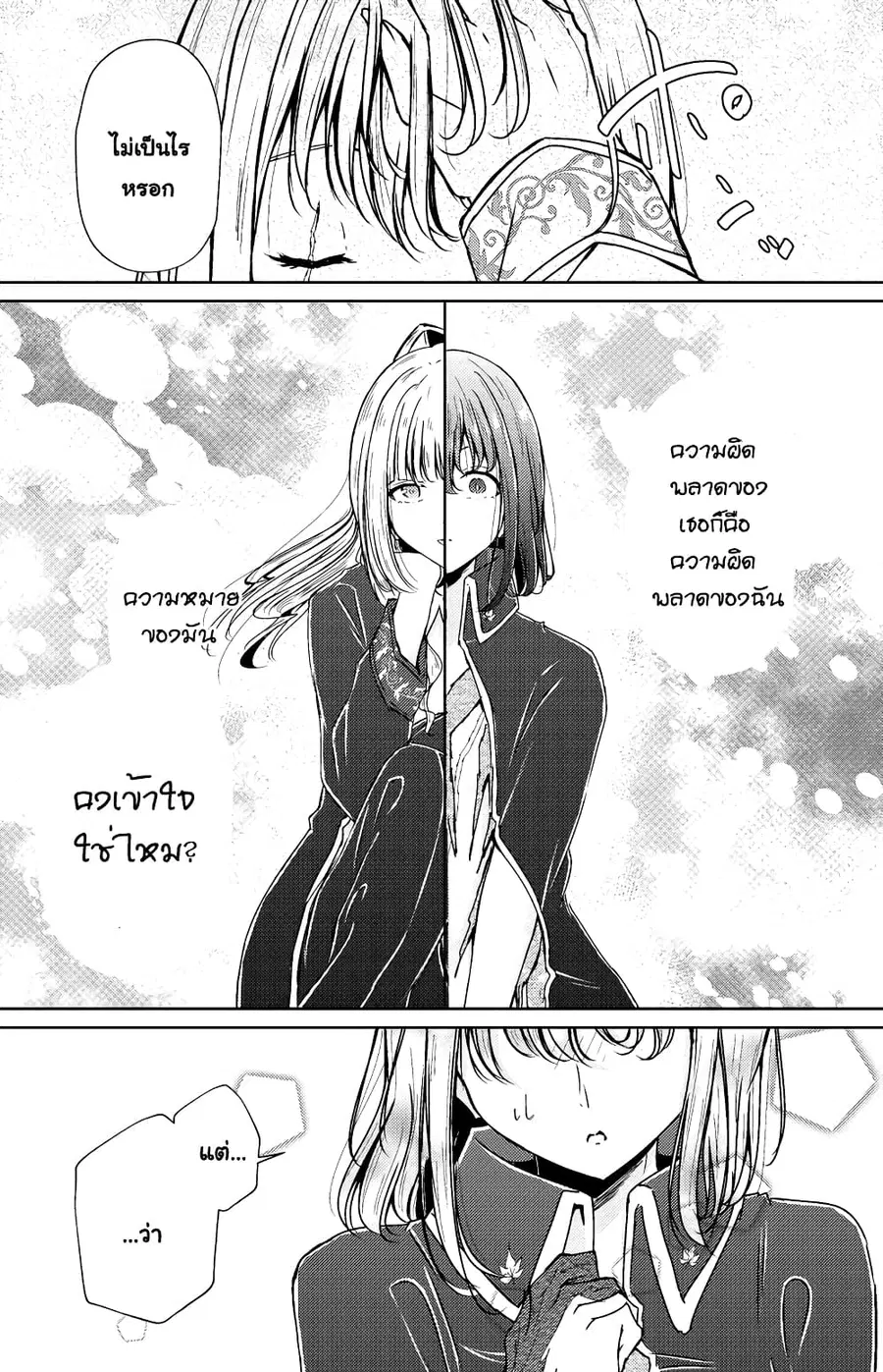 And Kaede Blooms Gorgeously นายท่านของฉัน ตอนที่ 10 หน้า 3