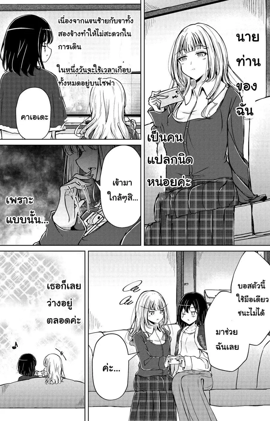 And Kaede Blooms Gorgeously นายท่านของฉัน ตอนที่ 2 หน้า 1