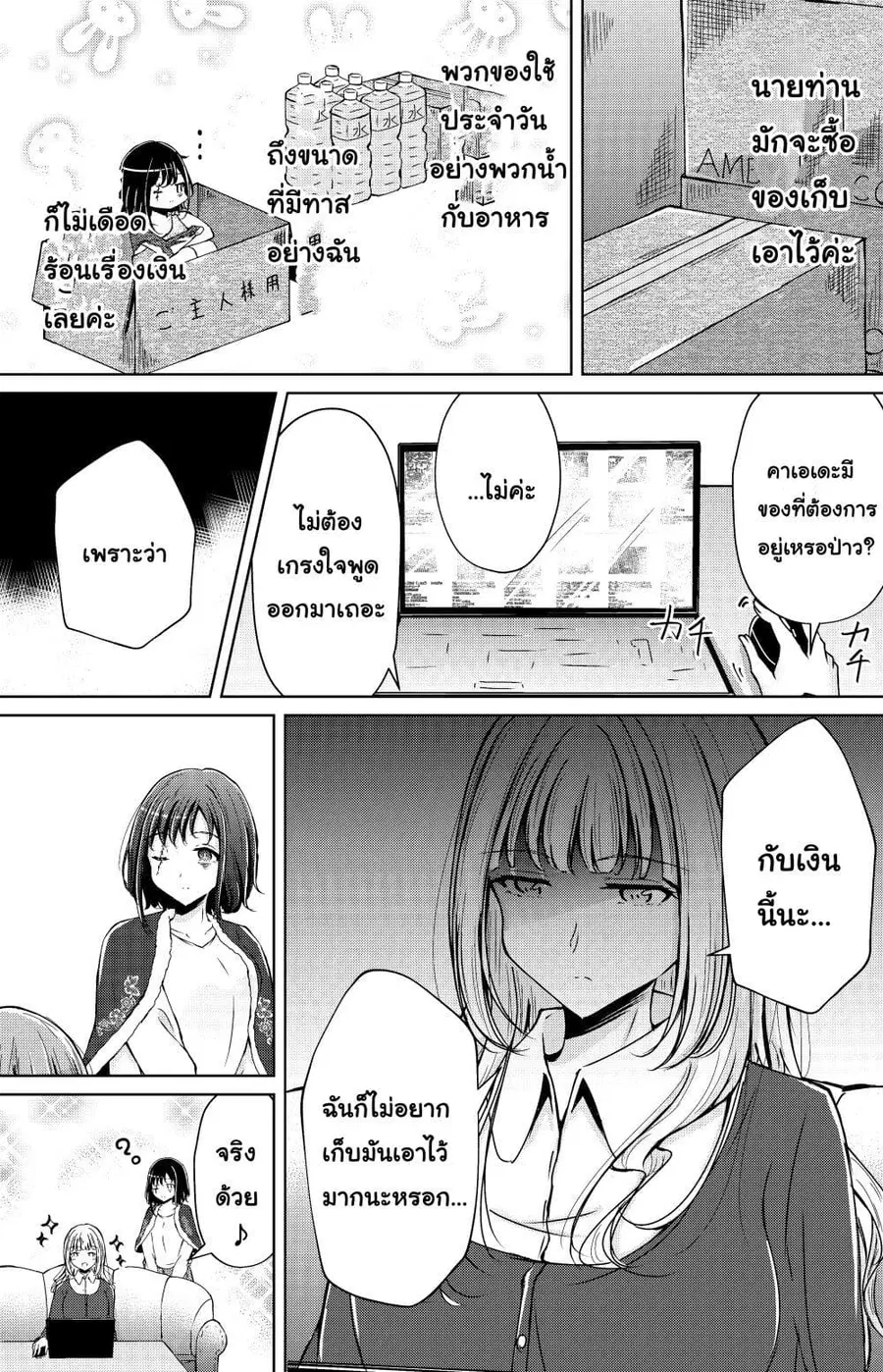 And Kaede Blooms Gorgeously นายท่านของฉัน ตอนที่ 2 หน้า 3