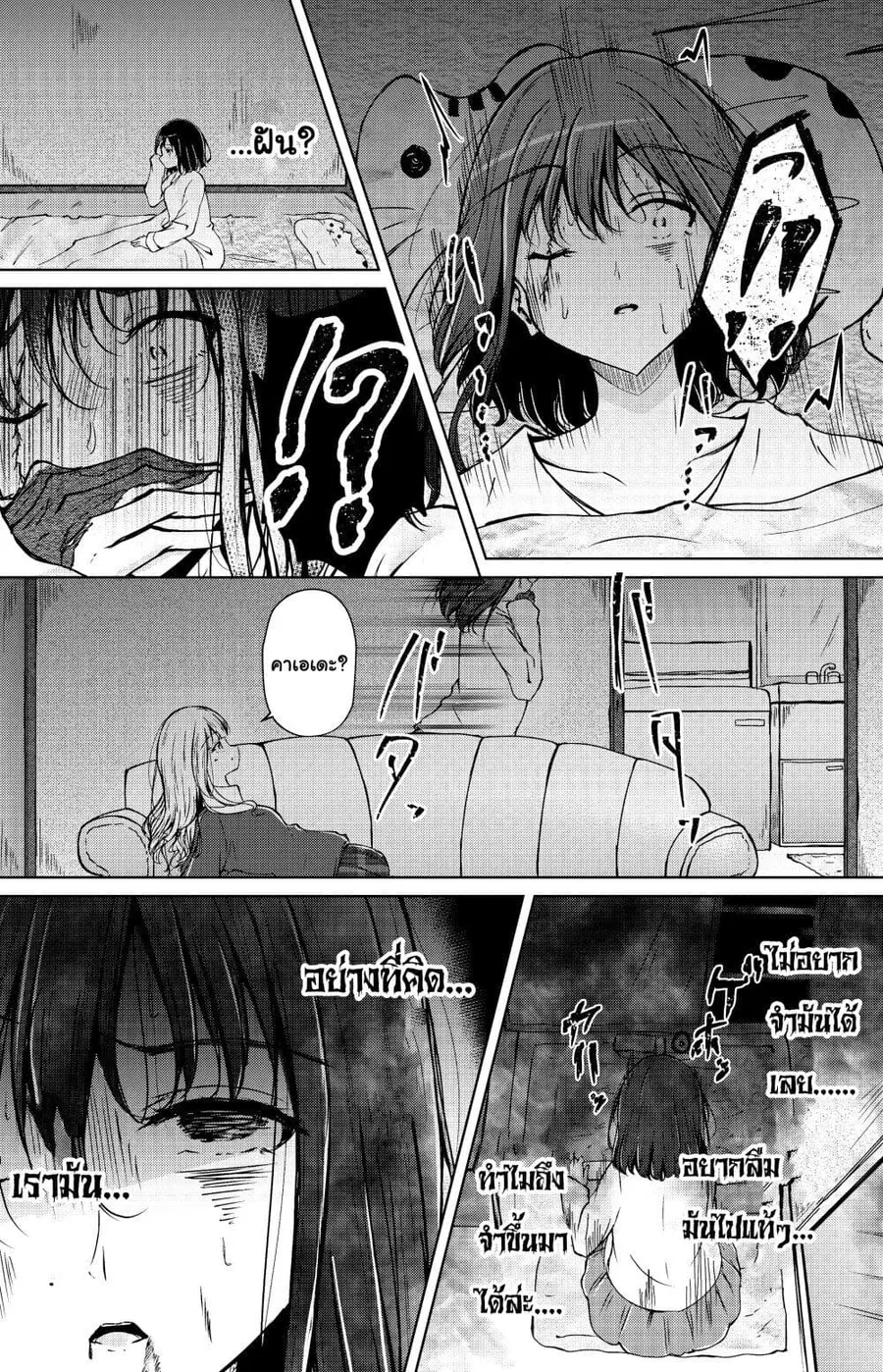 And Kaede Blooms Gorgeously นายท่านของฉัน ตอนที่ 3 หน้า 2