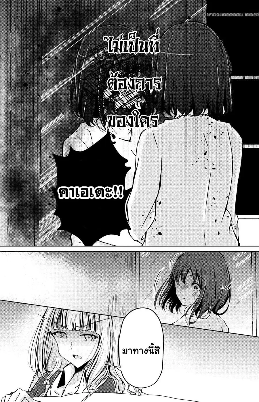 And Kaede Blooms Gorgeously นายท่านของฉัน ตอนที่ 3 หน้า 3