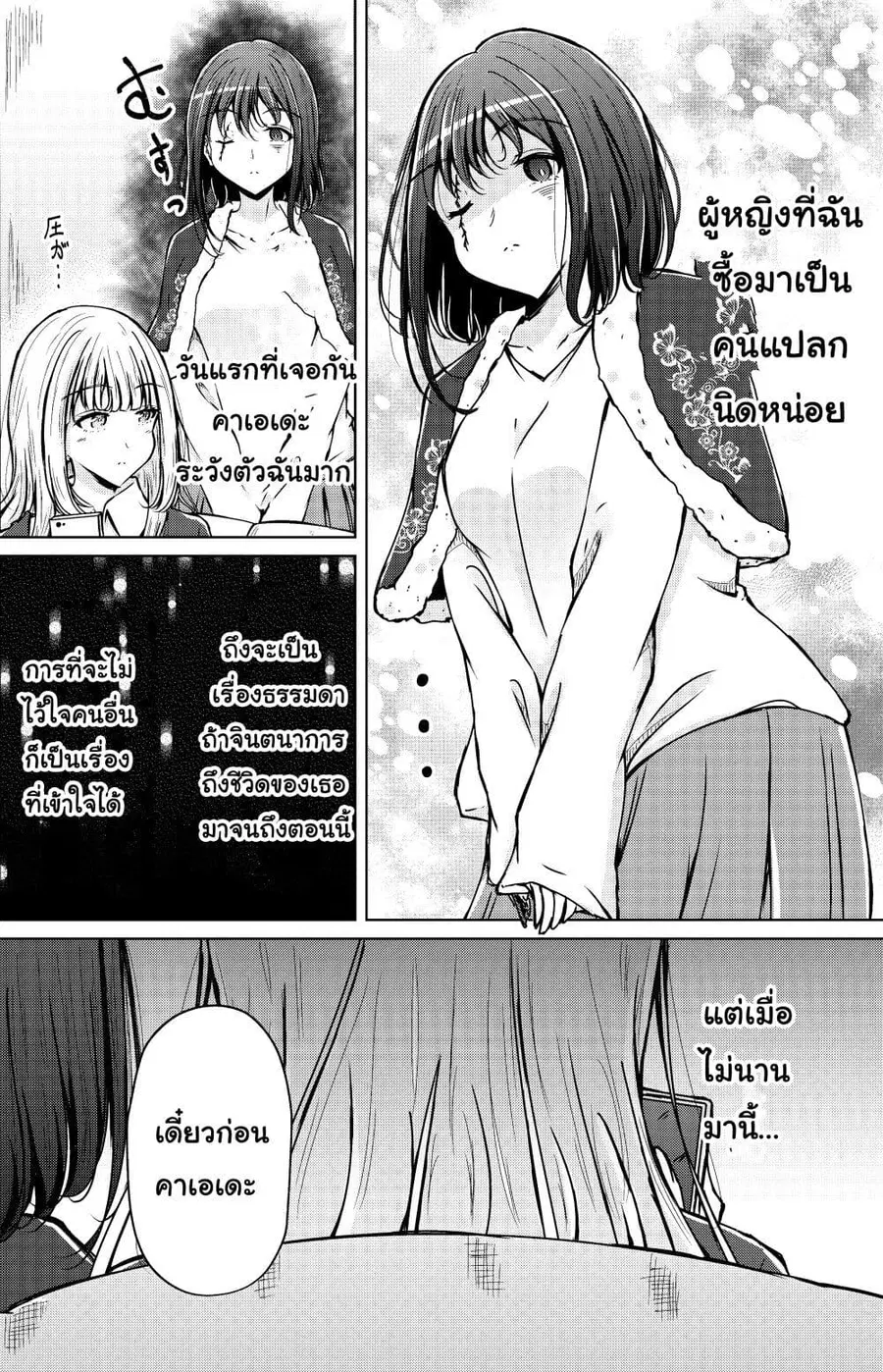 And Kaede Blooms Gorgeously นายท่านของฉัน ตอนที่ 4 หน้า 1
