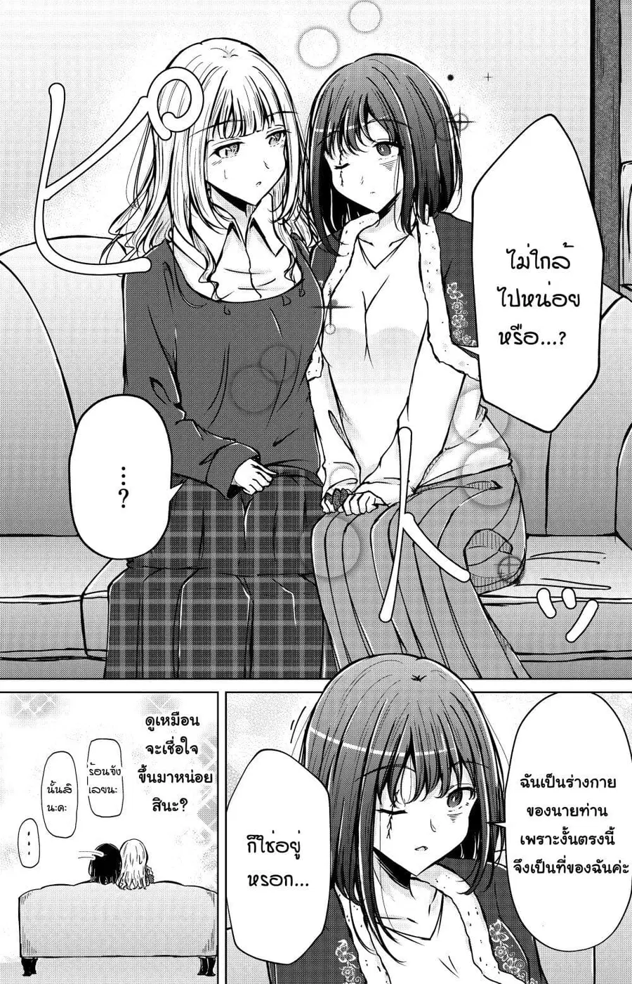 And Kaede Blooms Gorgeously นายท่านของฉัน ตอนที่ 4 หน้า 2
