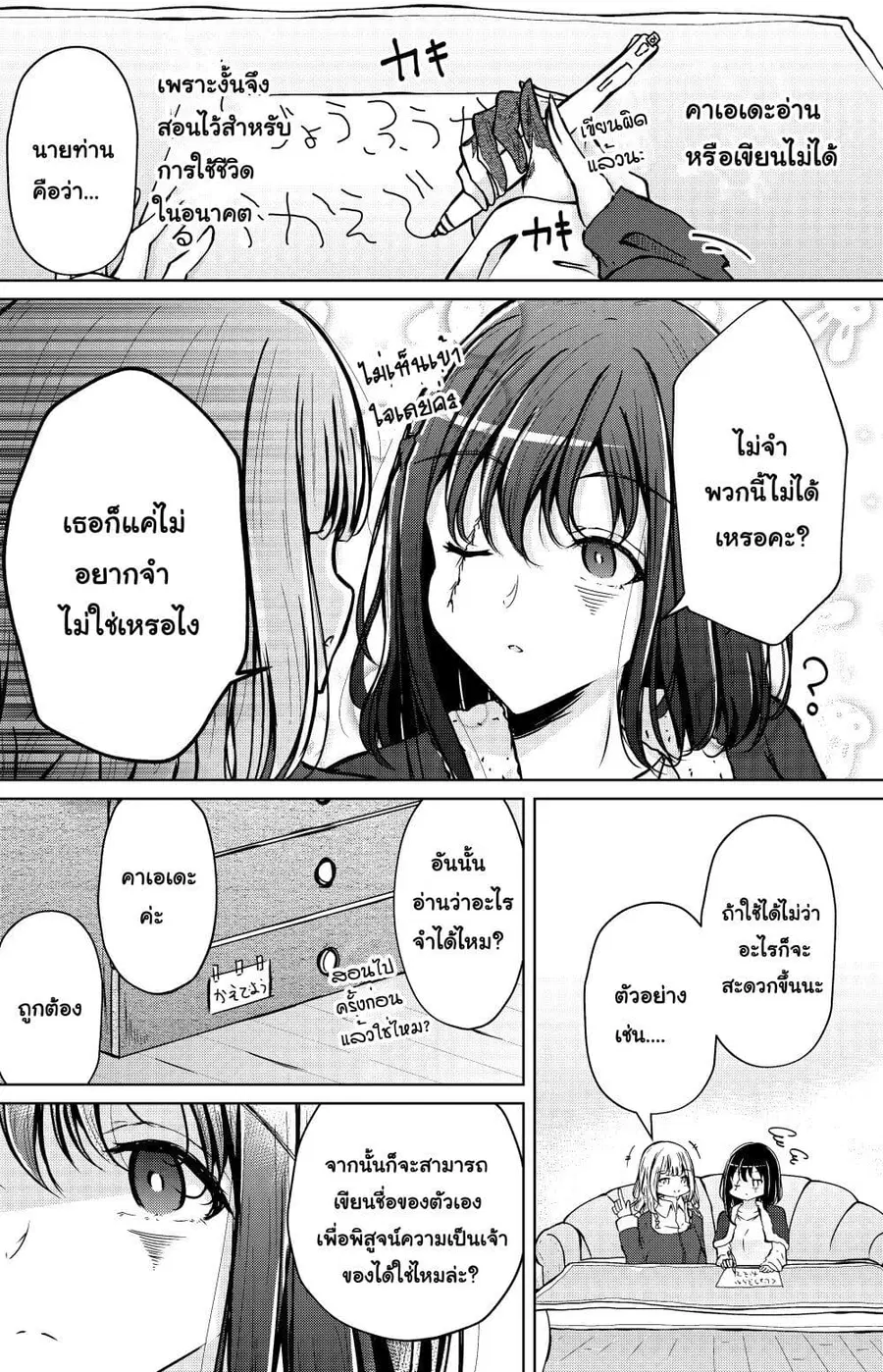 And Kaede Blooms Gorgeously นายท่านของฉัน ตอนที่ 4 หน้า 3