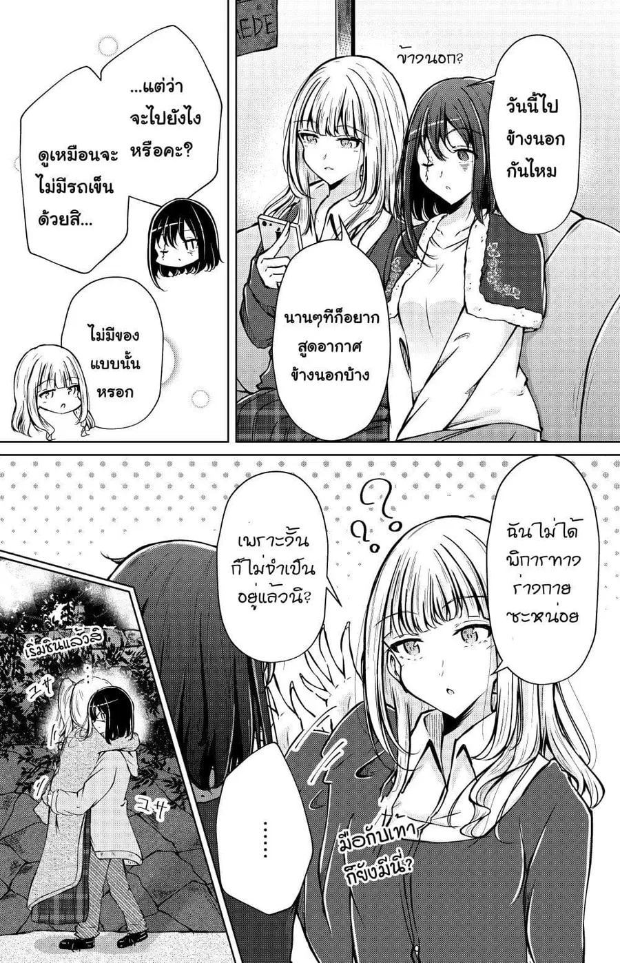 And Kaede Blooms Gorgeously นายท่านของฉัน ตอนที่ 5 หน้า 1