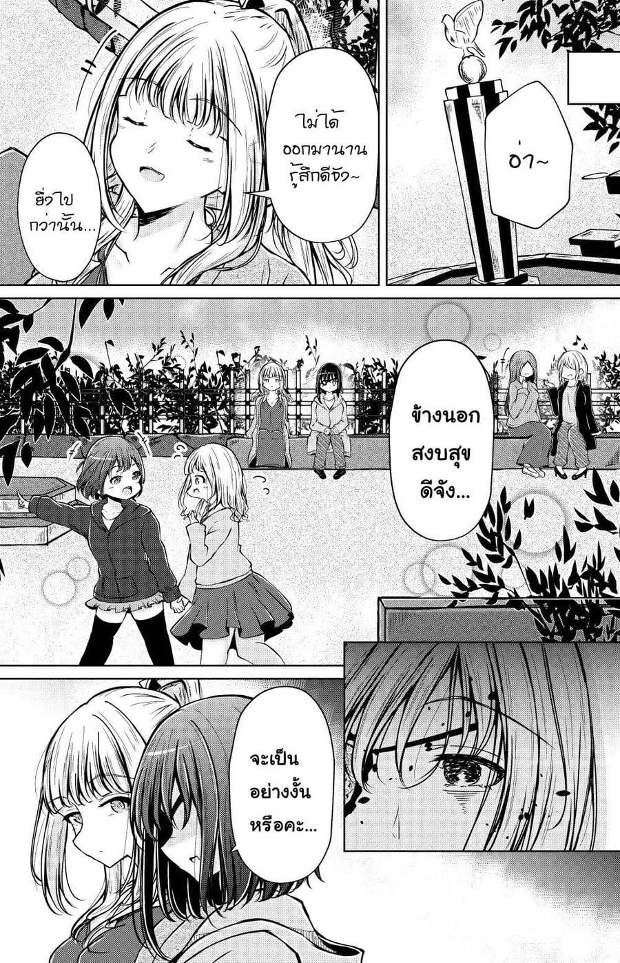 And Kaede Blooms Gorgeously นายท่านของฉัน ตอนที่ 5 หน้า 2
