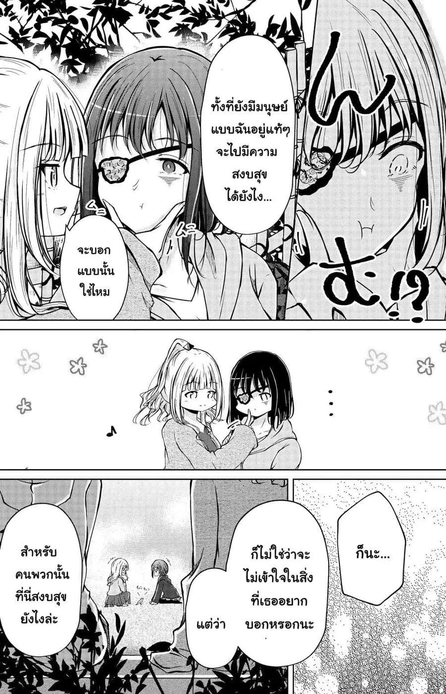 And Kaede Blooms Gorgeously นายท่านของฉัน ตอนที่ 5 หน้า 3