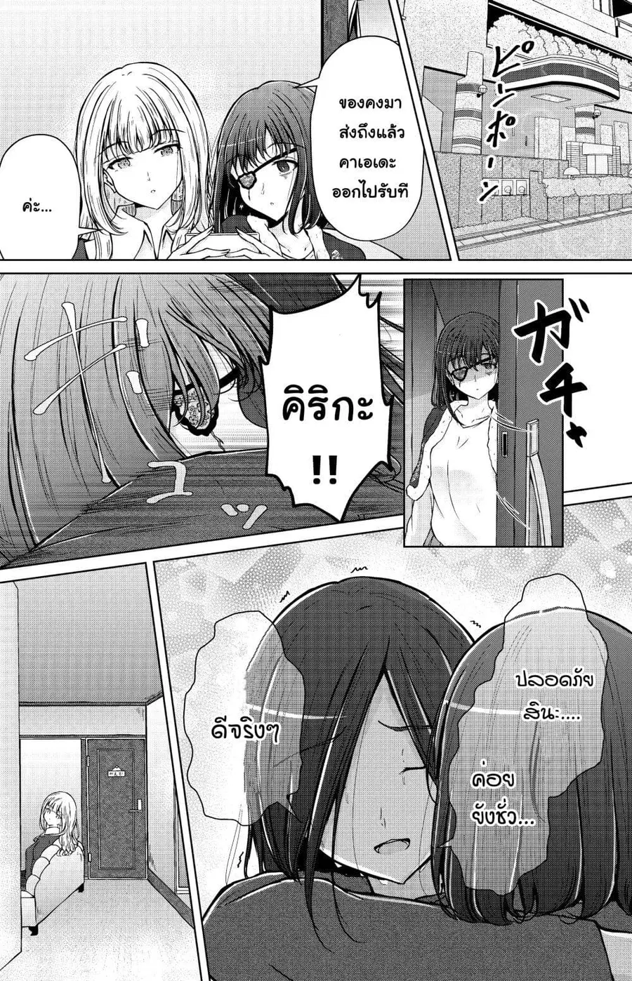 And Kaede Blooms Gorgeously นายท่านของฉัน ตอนที่ 6 หน้า 1