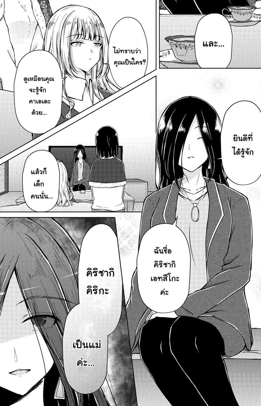 And Kaede Blooms Gorgeously นายท่านของฉัน ตอนที่ 6 หน้า 2