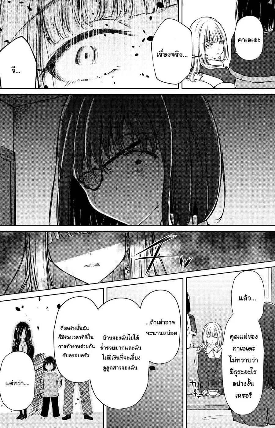 And Kaede Blooms Gorgeously นายท่านของฉัน ตอนที่ 6 หน้า 3