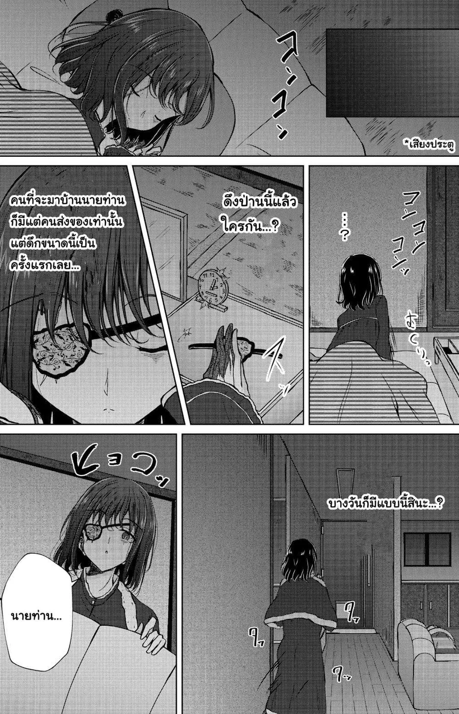 And Kaede Blooms Gorgeously นายท่านของฉัน ตอนที่ 7 หน้า 1