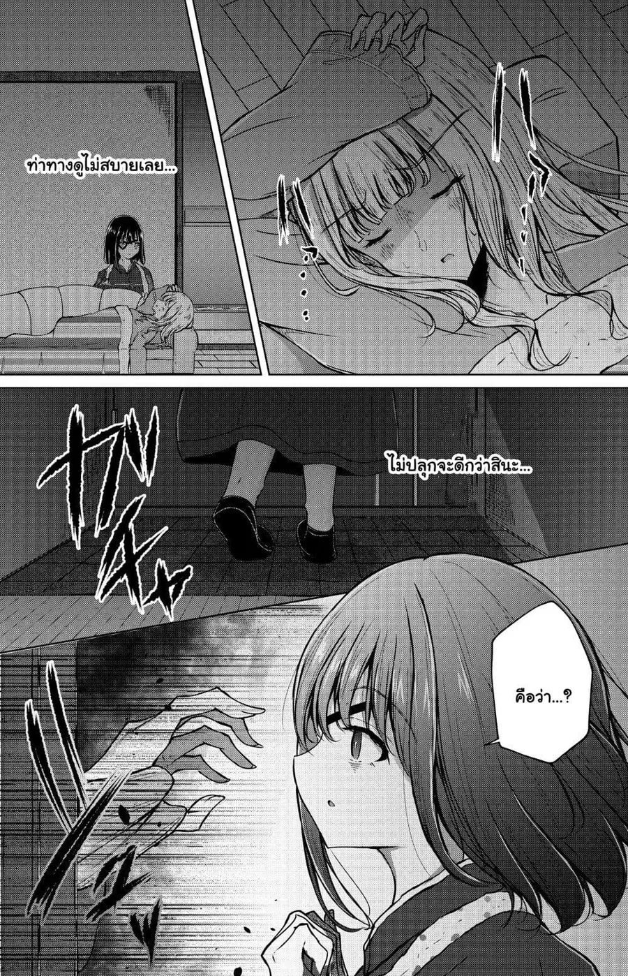 And Kaede Blooms Gorgeously นายท่านของฉัน ตอนที่ 7 หน้า 2