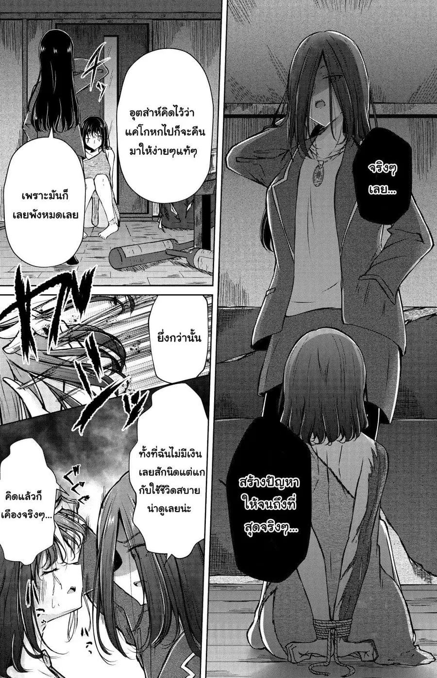 And Kaede Blooms Gorgeously นายท่านของฉัน ตอนที่ 8 หน้า 2