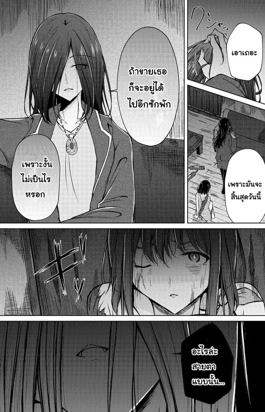 And Kaede Blooms Gorgeously นายท่านของฉัน ตอนที่ 8 หน้า 3