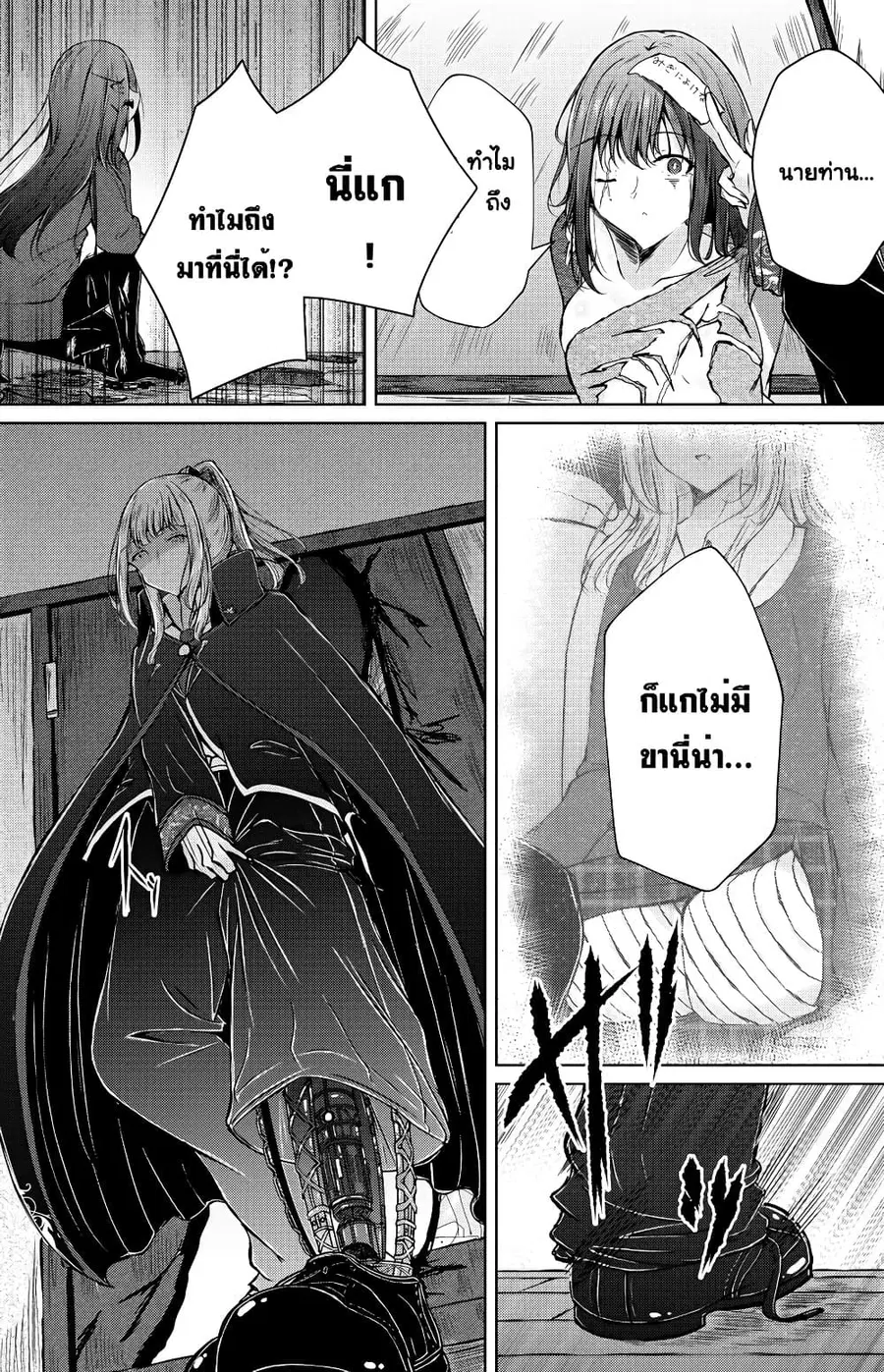 And Kaede Blooms Gorgeously นายท่านของฉัน ตอนที่ 9 หน้า 1