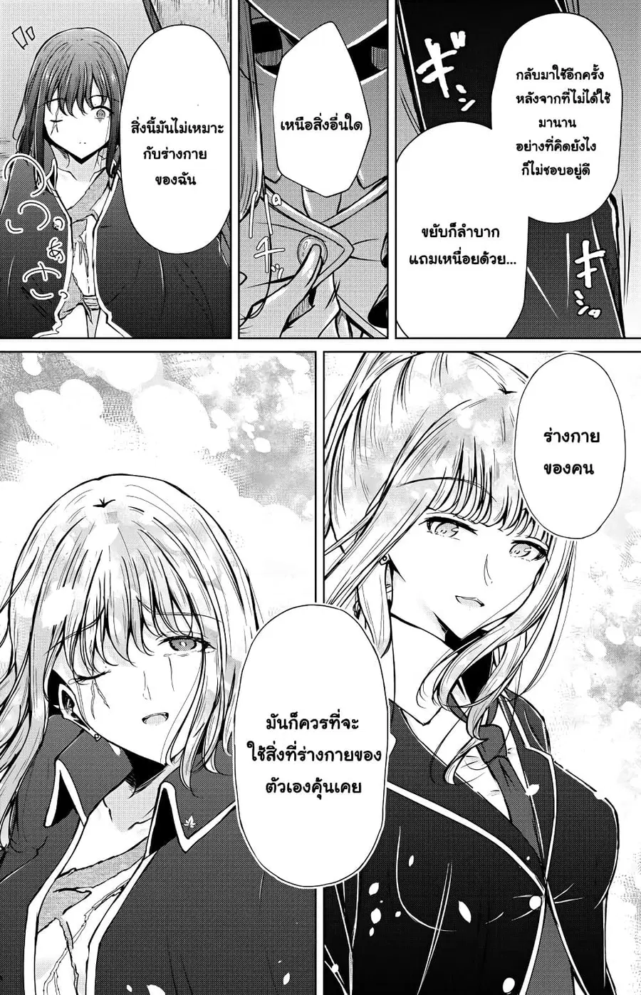 And Kaede Blooms Gorgeously นายท่านของฉัน ตอนที่ 9 หน้า 2
