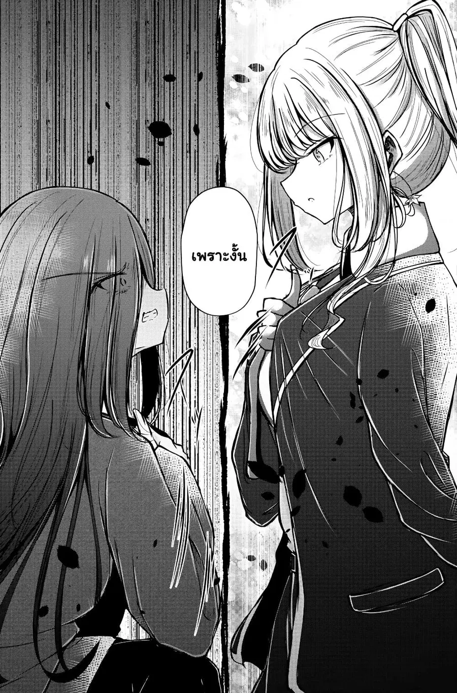 And Kaede Blooms Gorgeously นายท่านของฉัน ตอนที่ 9 หน้า 3