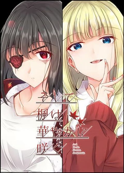 ปก And Kaede Blooms Gorgeously นายท่านของฉัน มังงะญี่ปุ่น แปลไทย