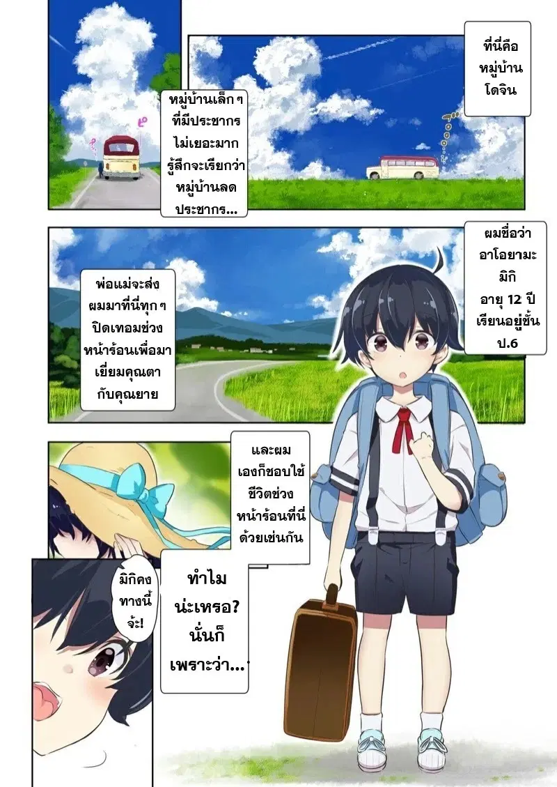 [Ane Ito Onee-san x Cousin] ตอนที่ 1 หน้า 2