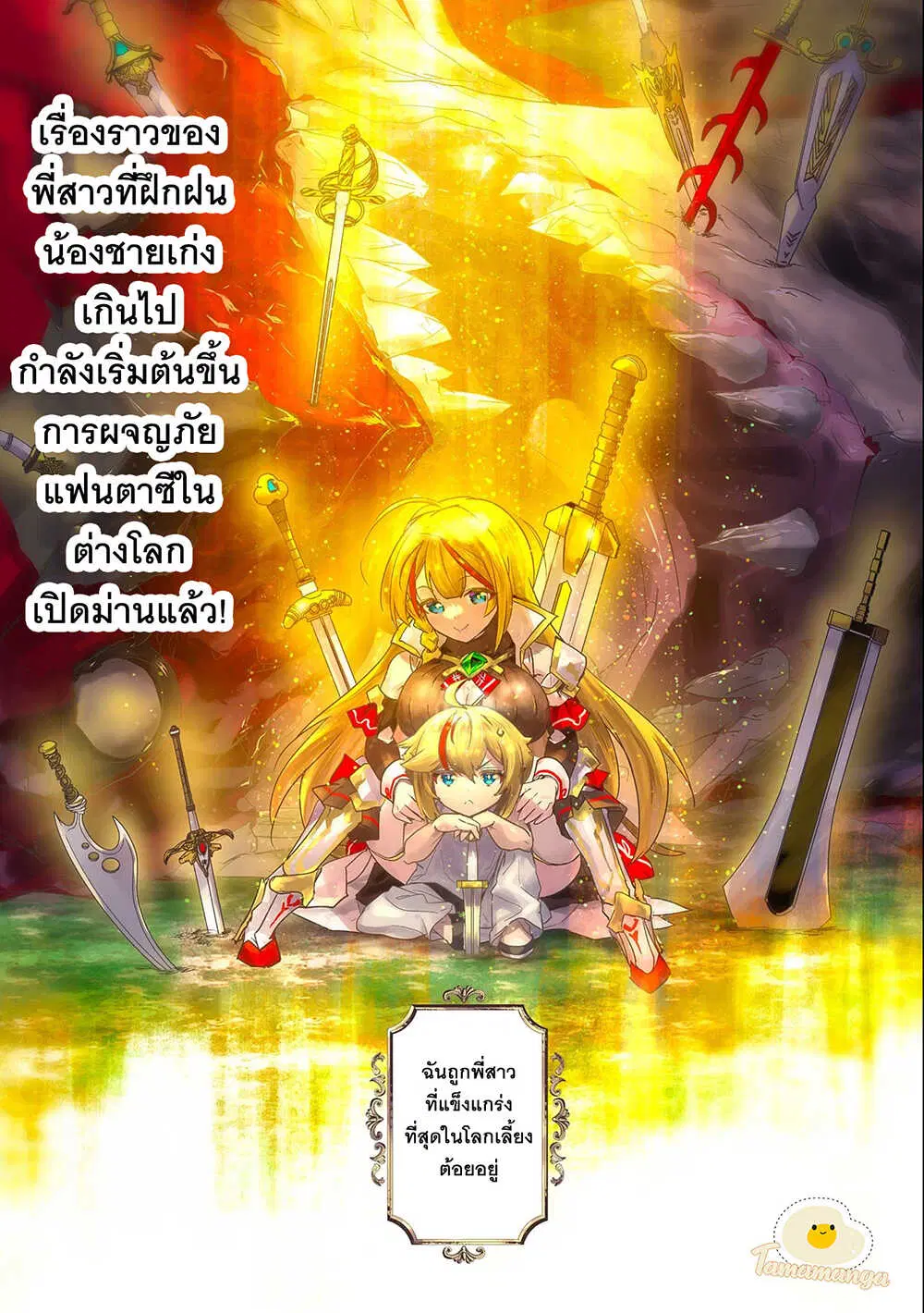 Ane Ni Iwareru Ga Mama Ni Tokkun O Shiteitara, Tondemonai Tsuyosa Ni Natteita Otouto ตอนที่ 1 หน้า 1