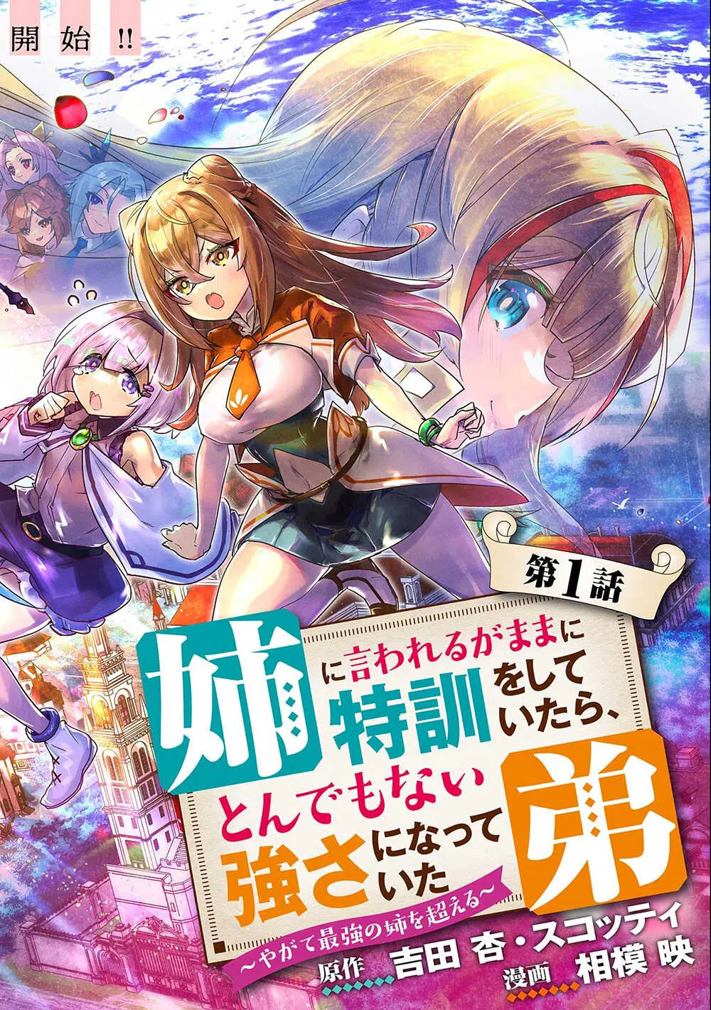 Ane Ni Iwareru Ga Mama Ni Tokkun O Shiteitara, Tondemonai Tsuyosa Ni Natteita Otouto ตอนที่ 1 หน้า 2