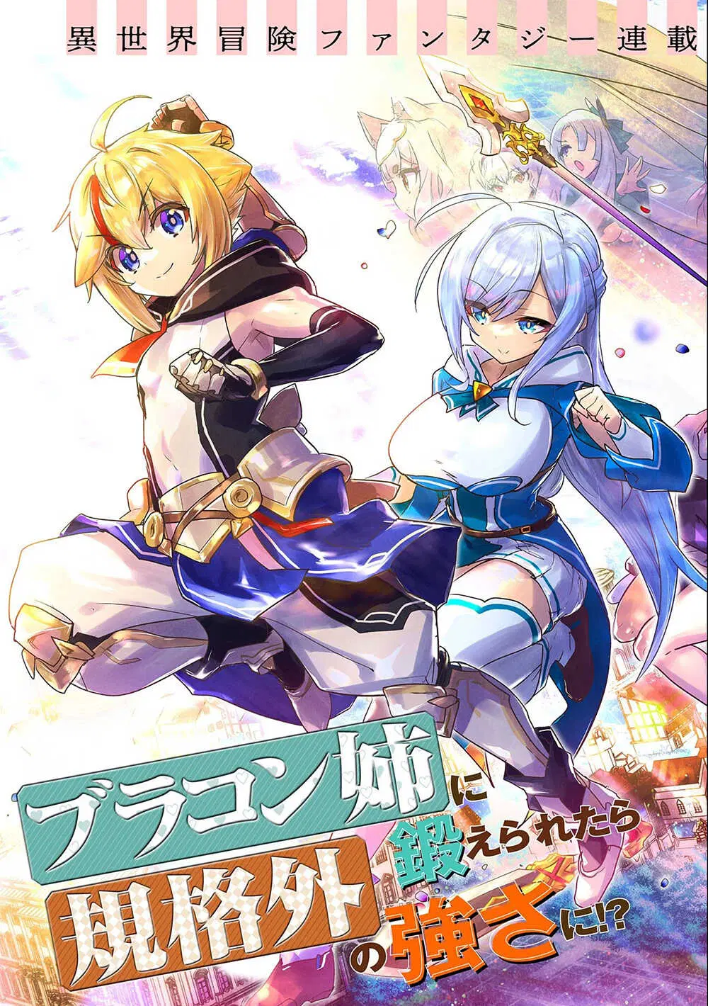 Ane Ni Iwareru Ga Mama Ni Tokkun O Shiteitara, Tondemonai Tsuyosa Ni Natteita Otouto ตอนที่ 1 หน้า 3
