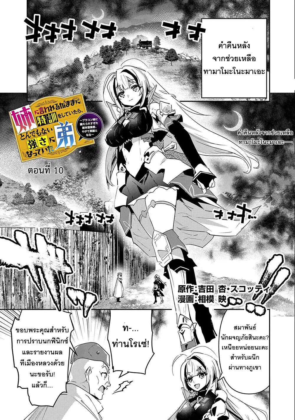Ane Ni Iwareru Ga Mama Ni Tokkun O Shiteitara, Tondemonai Tsuyosa Ni Natteita Otouto ตอนที่ 10.1 หน้า 1