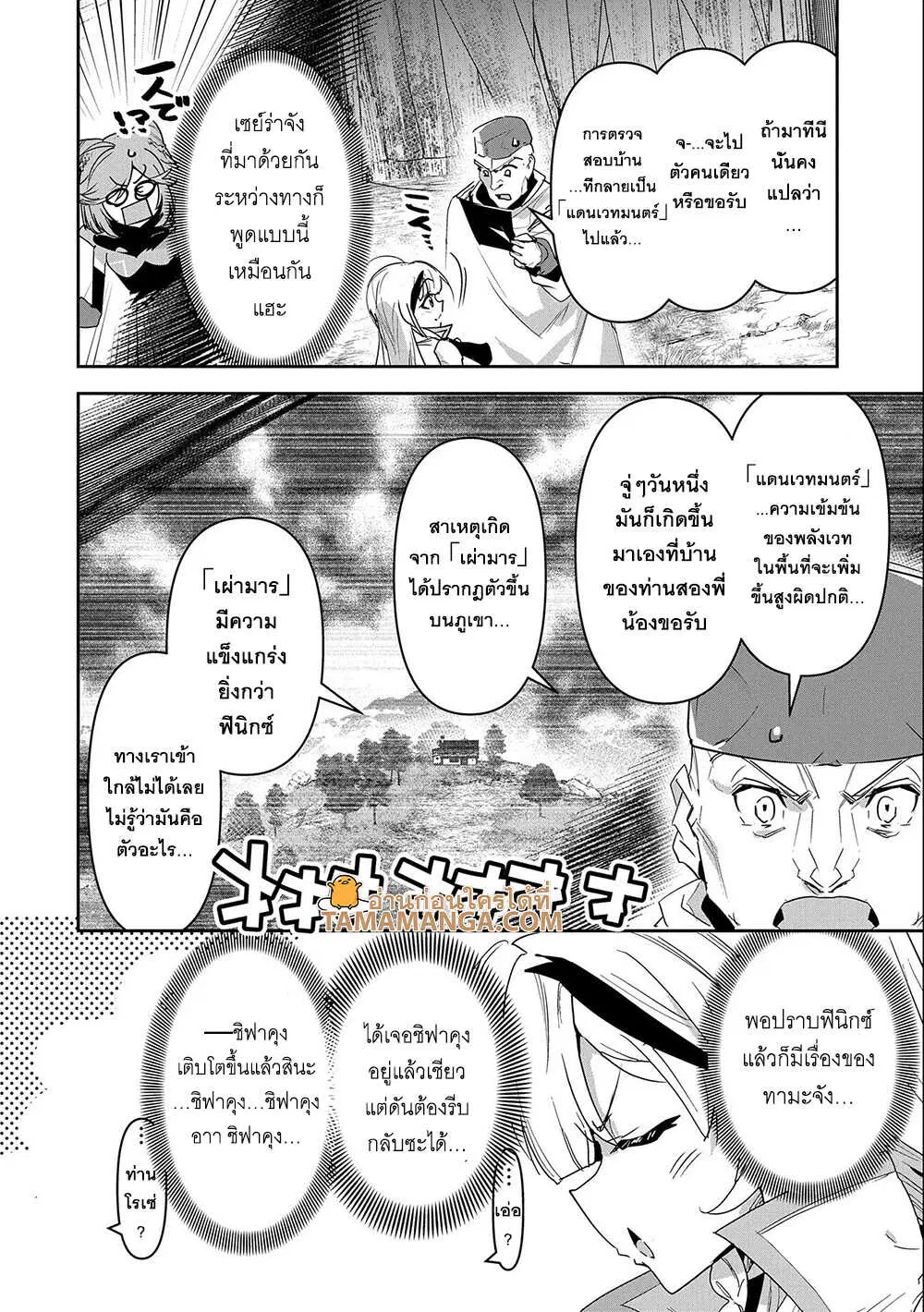 Ane Ni Iwareru Ga Mama Ni Tokkun O Shiteitara, Tondemonai Tsuyosa Ni Natteita Otouto ตอนที่ 10.1 หน้า 2