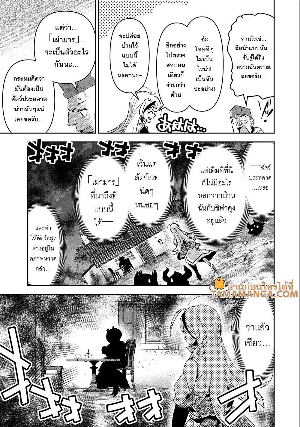 Ane Ni Iwareru Ga Mama Ni Tokkun O Shiteitara, Tondemonai Tsuyosa Ni Natteita Otouto ตอนที่ 10.1 หน้า 3