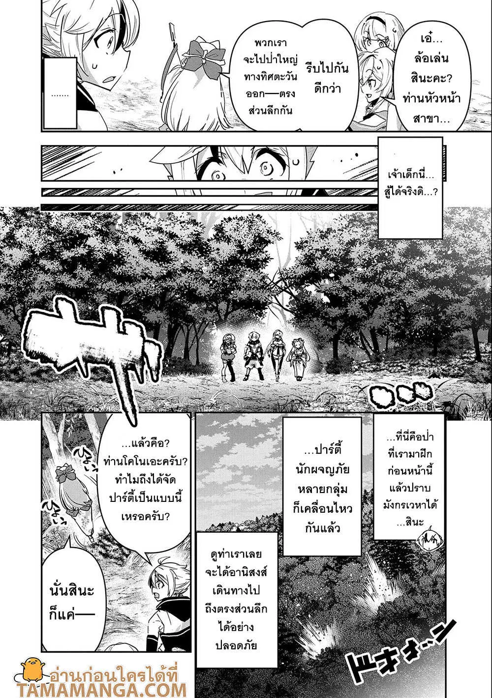 Ane Ni Iwareru Ga Mama Ni Tokkun O Shiteitara, Tondemonai Tsuyosa Ni Natteita Otouto ตอนที่ 10.2 หน้า 1