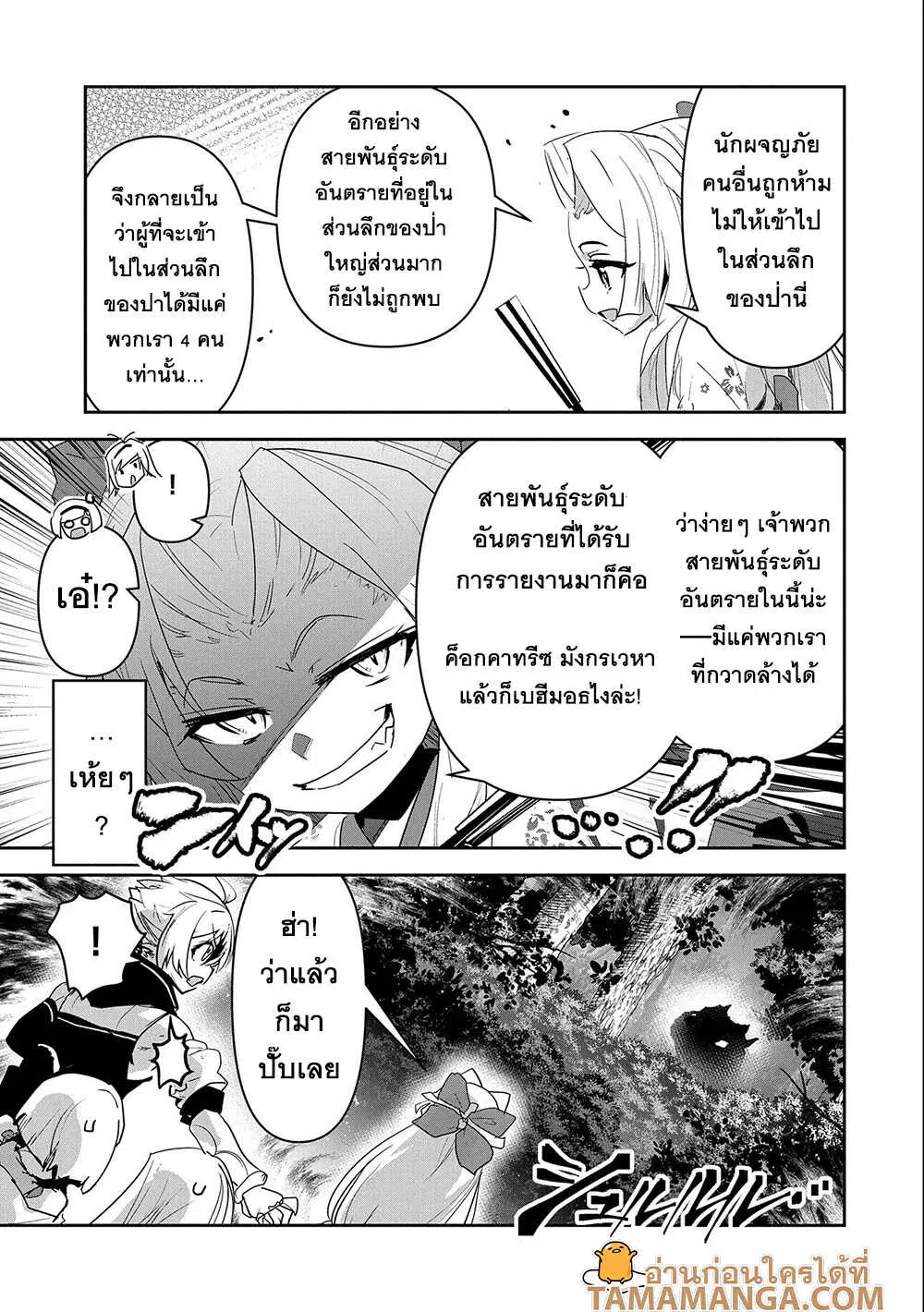 Ane Ni Iwareru Ga Mama Ni Tokkun O Shiteitara, Tondemonai Tsuyosa Ni Natteita Otouto ตอนที่ 10.2 หน้า 2