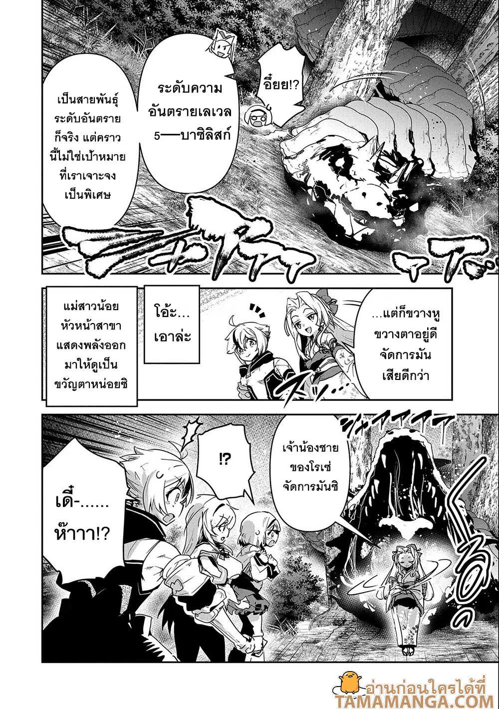 Ane Ni Iwareru Ga Mama Ni Tokkun O Shiteitara, Tondemonai Tsuyosa Ni Natteita Otouto ตอนที่ 10.2 หน้า 3